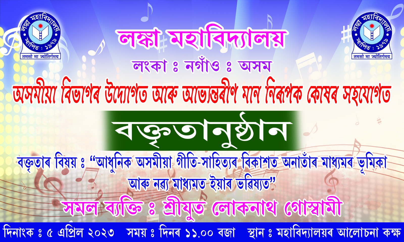 বক্তৃতানুষ্ঠান